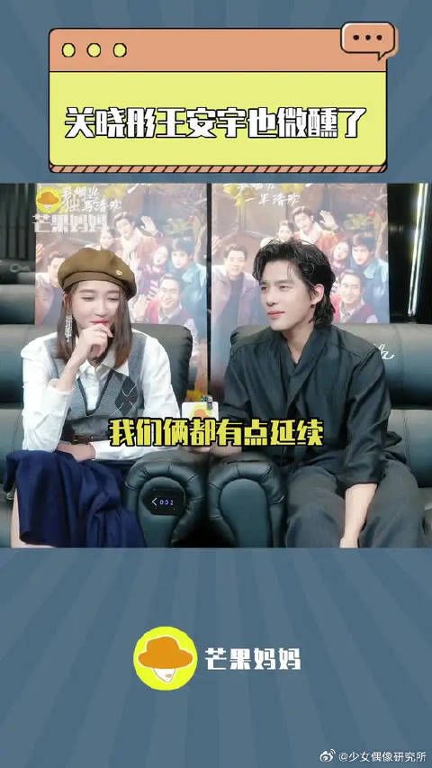 进去一个闫妮,出来一群闫妮! 关晓彤王安宇:这次采访太上头了!