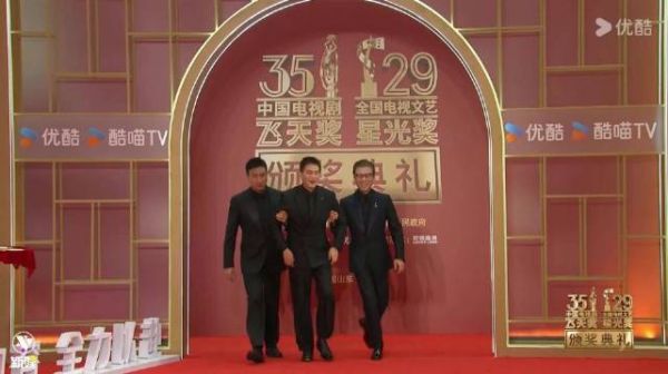 欧豪被胡军李乃文架着走上飞天奖红毯