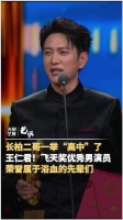王仁君获飞天奖最佳男演员