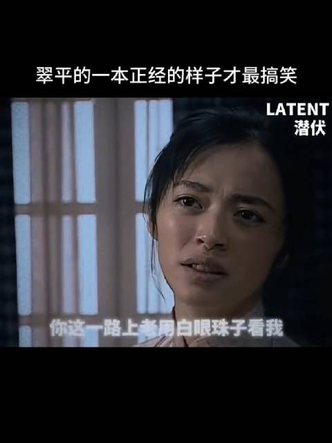 翠平的一本正经的样子才最搞笑！ 翠平