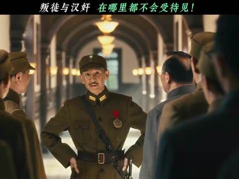 叛徒与汉奸,在哪里都不会受待见! 伟大的长征、于和伟