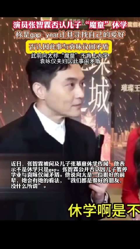 张智霖否认因儿子学业与袁咏仪闹矛盾