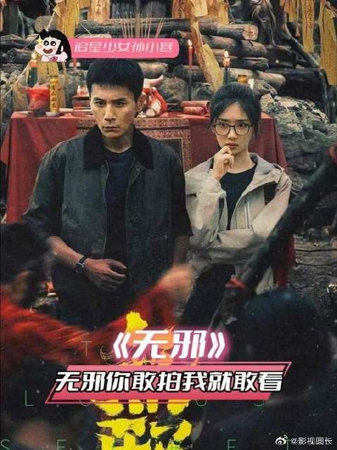 真的好久没看到过,像《无邪》这么敢拍的悬疑剧了!