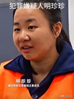 明珍珍临刑微笑毫无悔意？反社会人格才是电诈恶根