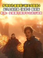 多网友为看复联5错买成复联4