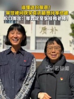 宋佳说获奖第一时间想告诉张桂梅老师