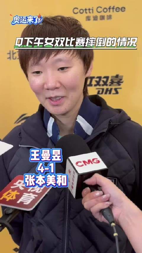 啊蒯下次可不能再踩到你曼姐的脚了,不然姐咋带你夺冠