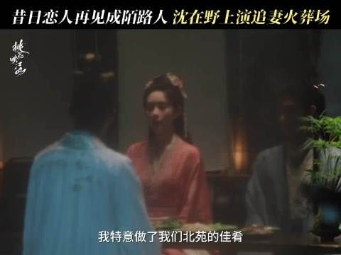 昔日恋人再见成陌路人,沈在野上演追妻火葬场——忘不了的感情才是最心痛的