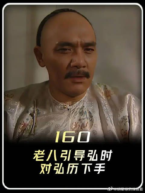 老八临死前引诱弘时除掉弘历