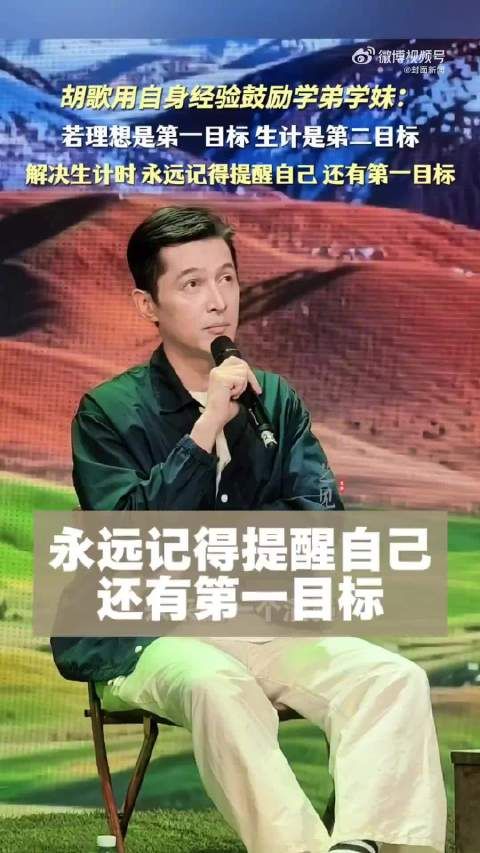 胡歌说最初选择表演并非因为热爱