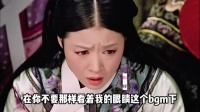 用你不要那样看着我的眼睛打开华妃