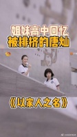 回忆高中时期，仗义尖尖明月慢慢和唐灿靠近
