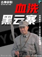 李云龙率部踏平黑云寨，只为替魏和尚报仇，他做的这件事，首长真的不知道吗？