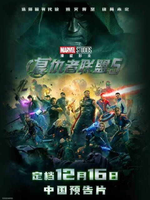 《复仇者联盟5》发布中国内地定档海报，将于12月16日上映，领先北美两天