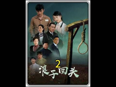 这个女人的嫉妒心太厉害了！ 浪子回头
