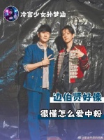 边伯贤好像很懂怎么爱中粉