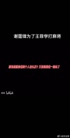 谢霆锋为了王菲学习打麻将的那些事儿