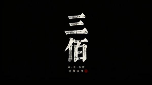 编剧超赞! 这不是神怪片,一定一定要看到最后