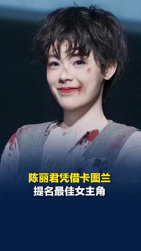 陈丽君是卡图兰首位女性演绎者