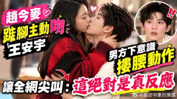 一念江南花絮：赵今麦太会了！踮脚吻王安宇，男方反射性搂腰!