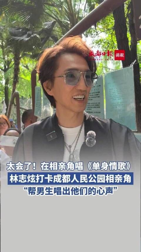 林志炫相亲角唱单身情歌