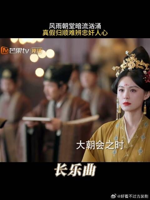 风雨朝堂暗流汹涌，真假归顺难辨忠奸人心