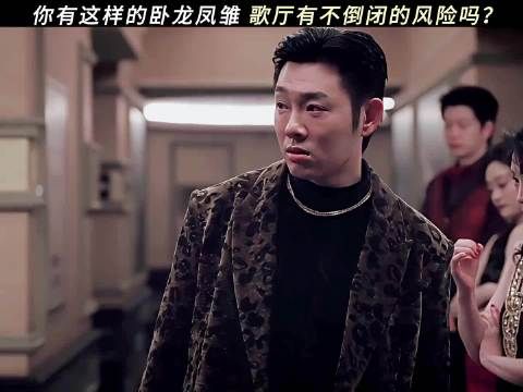 在这个歌厅上班也算是活通透了!
