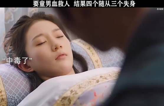 四个随从三个失身，是来搞笑的吧！