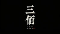 编剧超赞! 这不是神怪片，一定一定要看到最后