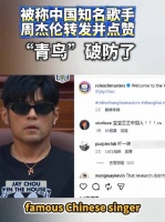 周杰伦上海出席活动转发知名中国歌手介绍