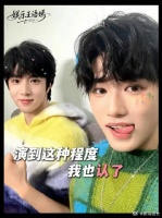 演到这种程度我也认了