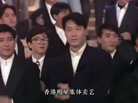 香港明星集体卖艺没想到却成为了最伟大的演出