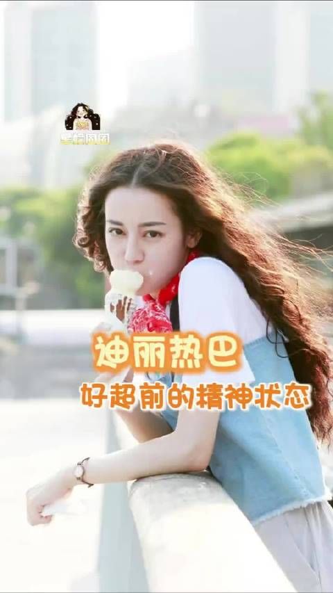 以前那些不以为意的剧情现在就这样照进现实!迪丽热巴