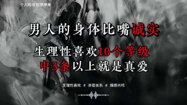 生理性喜欢是身体本能的接纳,心跳变快想靠近