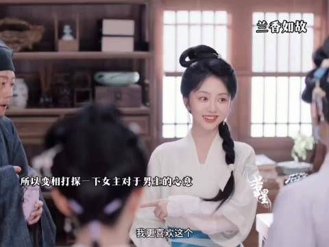 1秒猜出眼前的姑娘是男主喜欢的人 兰香如故