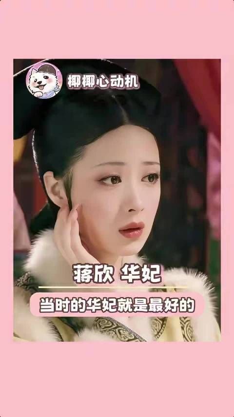 完全理解当年导演想找她们演华妃了,这样的颜值太有说服力了!