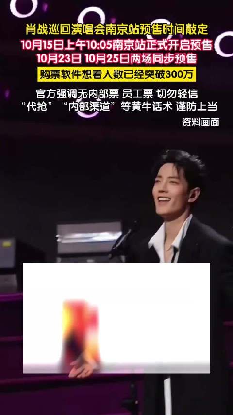 肖战演唱会观演提示事无巨细