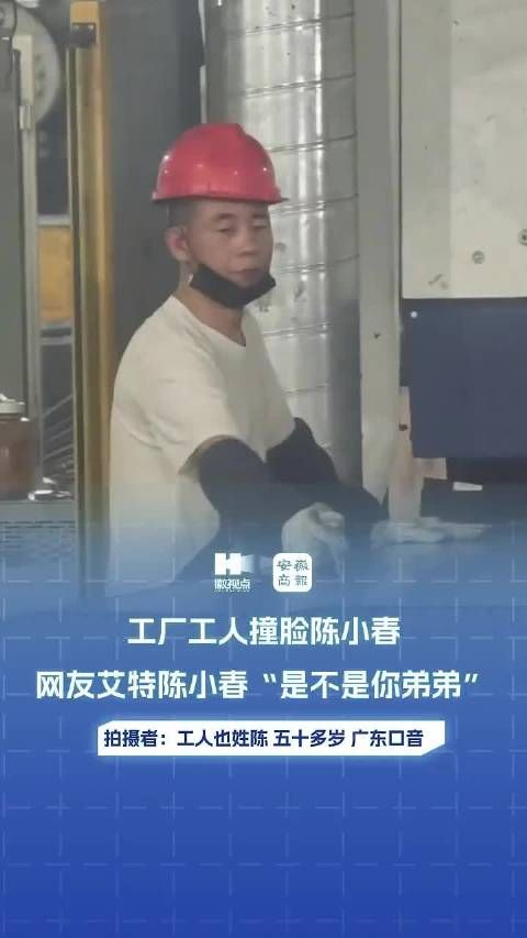 工厂工人撞脸陈小春,拍摄者称其姓陈五十多岁