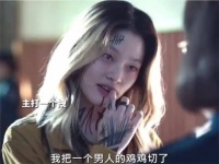 丑女整容成杀人魔 当上网红一夜爆红