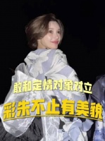 在恋综敢和定情对象对立，姐姐你太有魅力｜不良一族寻爱记
