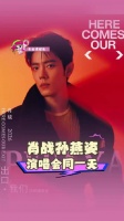 肖战孙燕姿演唱会撞期，偶像也抢不到票，瞬间心里平衡不少