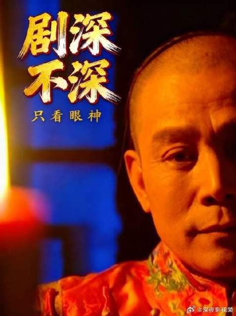 剧深不深,只看眼神之《雍正王朝》