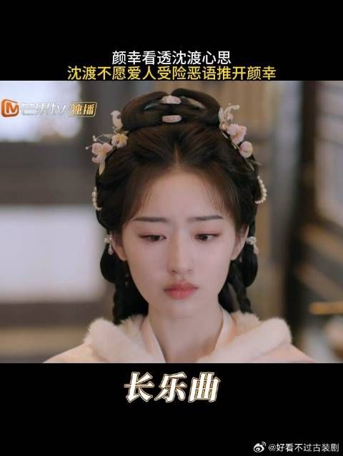 颜幸看透沈渡心思,沈渡不愿爱人受险恶语推开颜幸