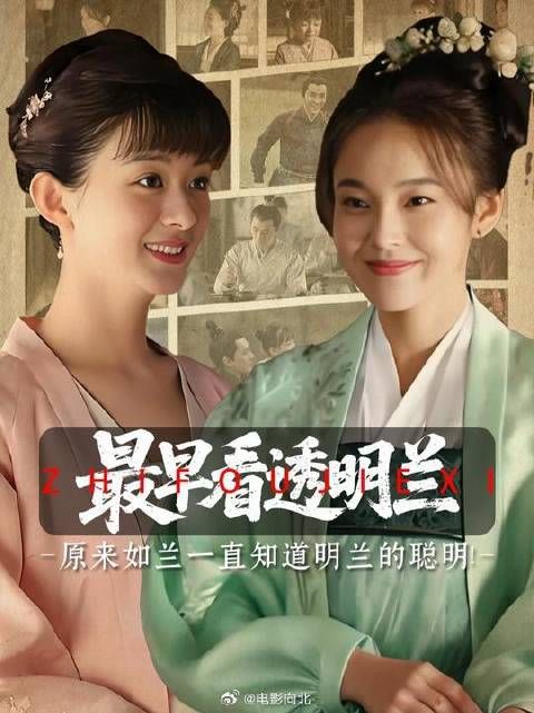 知否如兰早知明兰能力强,明兰管家时如兰未觉不对