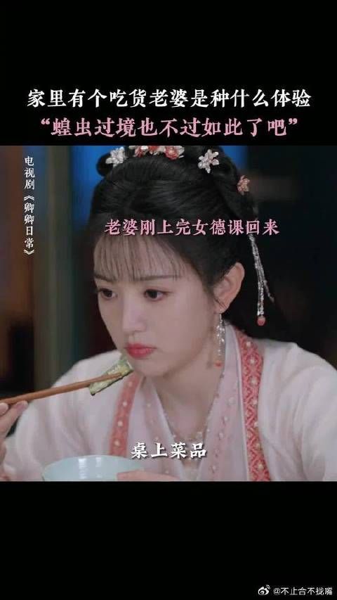尹峥：我的老婆胃口真是好的可怕