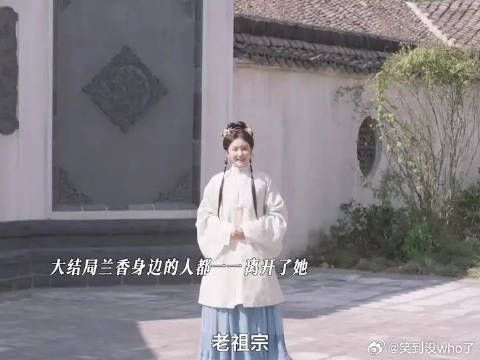 兰香如故大结局兰香独活至八十岁