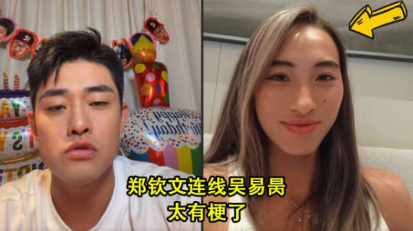 郑钦文连线吴易昺,相当有梗,这俩人真的太有意思了!