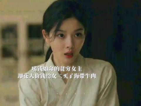 一份海带和牛肉让女二决心培养女主为抗日暗 线工作者