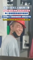 拍摄者称 撞脸陈小春工人广东口音