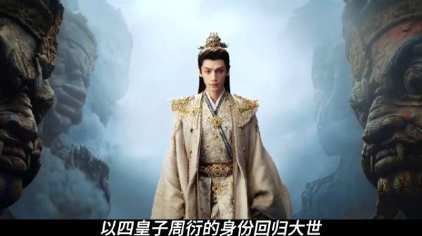 黎斯恢复周衍身份却因中毒放弃皇位
